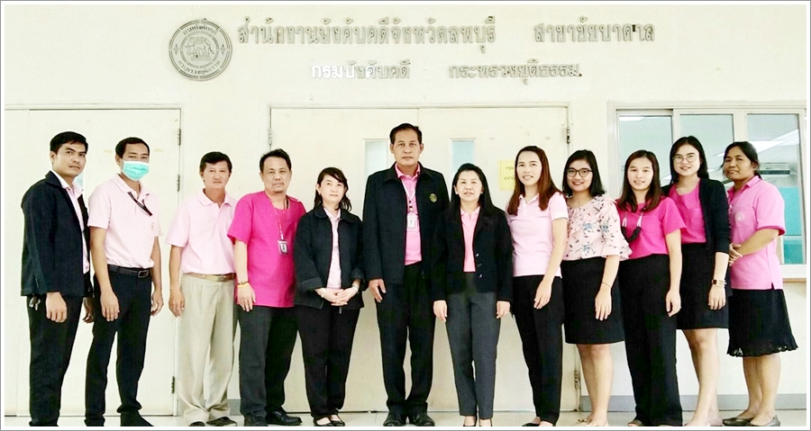 ﻿หัวหน้าผู้ตรวจราชการกรม กรมบังคับคดี เข้าตรวจราชการ ณ สำนักงานบังคับคดีจังหวัดลพบุรี สาขาชัยบาดาล